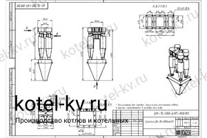 Циклон ЦН-15-500-4УП. Чертеж