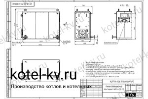 Чертеж котла КВа 0.3 МВт на мазуте и отработанном масле