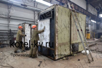 Завод изготовитель котлов КВм 1.6 ТШПМ